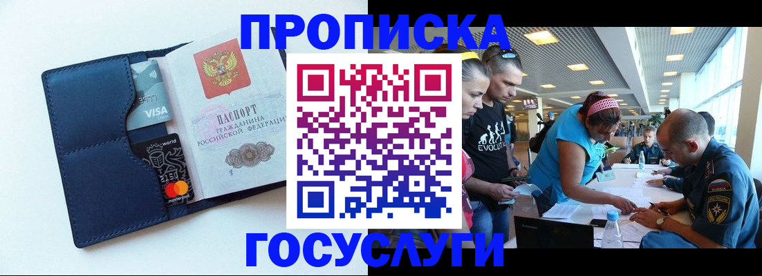 прописка штамп в Артёме