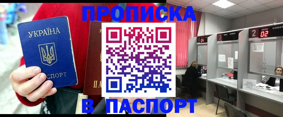 прописка 2025 в Артёме