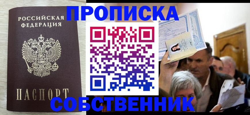 купить прописку в Артёме